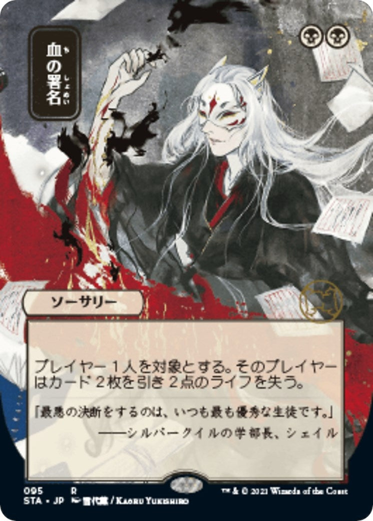 Image for Sign in Blood (JP Alternate Art) (95) (STA) - Magic: The Gathering