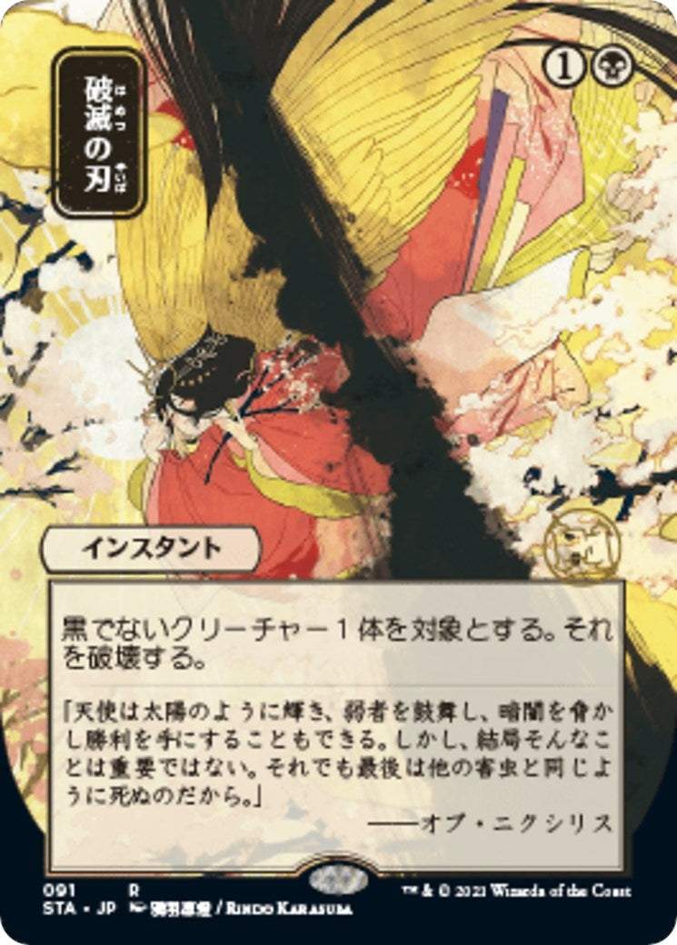 Image for Doom Blade (JP Alternate Art) (91) (STA) - Magic: The Gathering